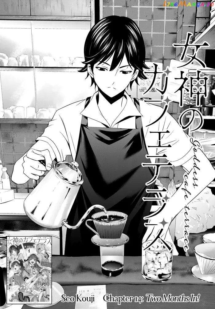 Megami no Cafe Terrace Chapter 14 image 02_optimized